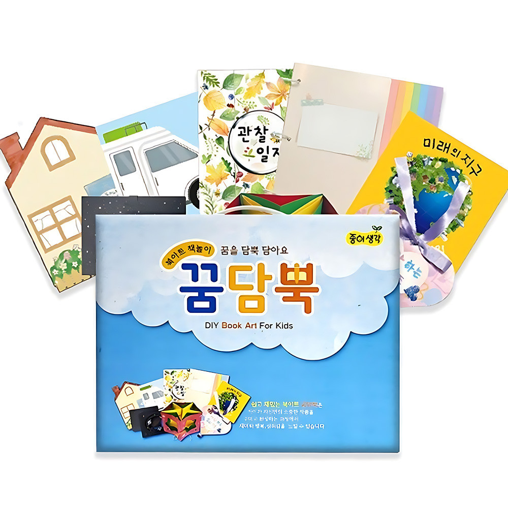 가꿈 만들기diy 북아트 꿈담뿍 패키지 10종 세트 (NO.811) 종이생각 만들기 놀이