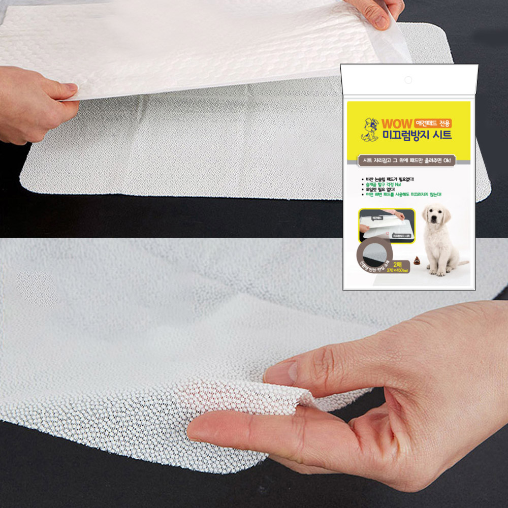 와우 배변패드 와우 애견패드 전용 미끄럼방지 시트 2매