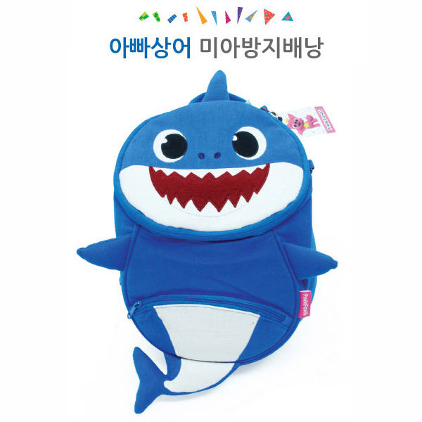 웰씨존 아빠상어 미아방지배낭
