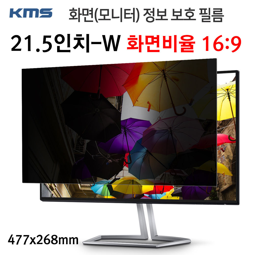 KMS 모니터 정보보호필름 KCF (21.5in-W) (477x268mm)