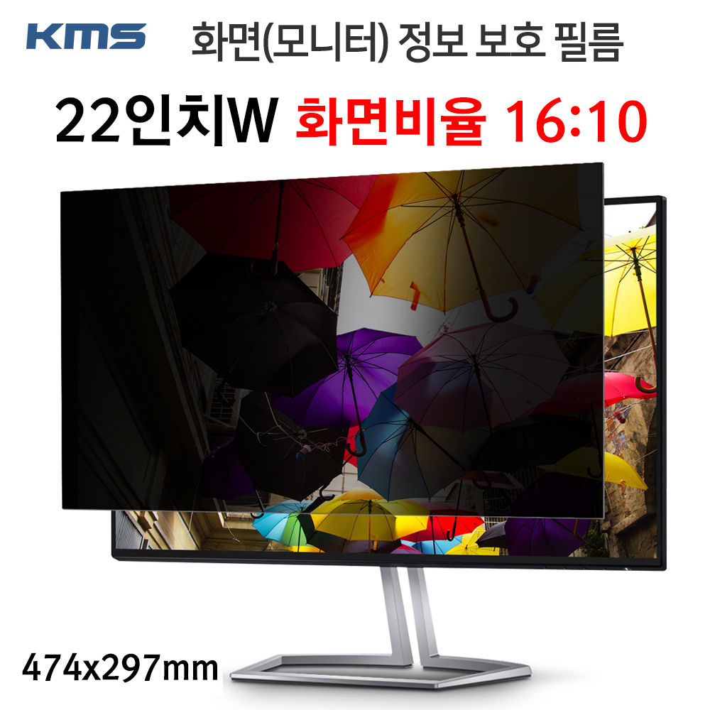 KMS 모니터 정보보호필름 KCF (22inW) (474x297mm)