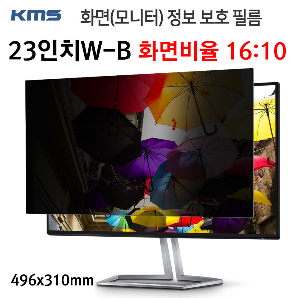KMS 모니터 정보보호필름 KCF (23inW-B) (496x310mm)