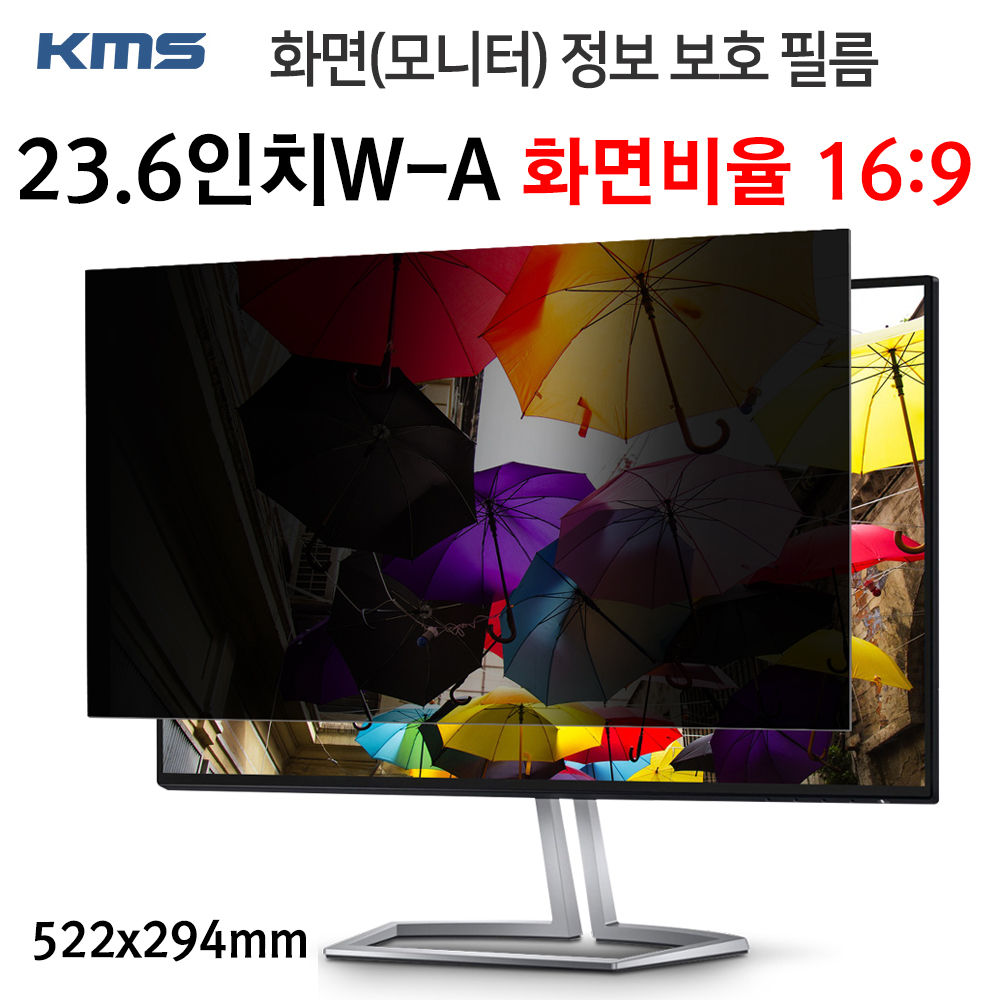 KMS 모니터 정보보호필름 KCF (23.6inW-A) (522x294mm)