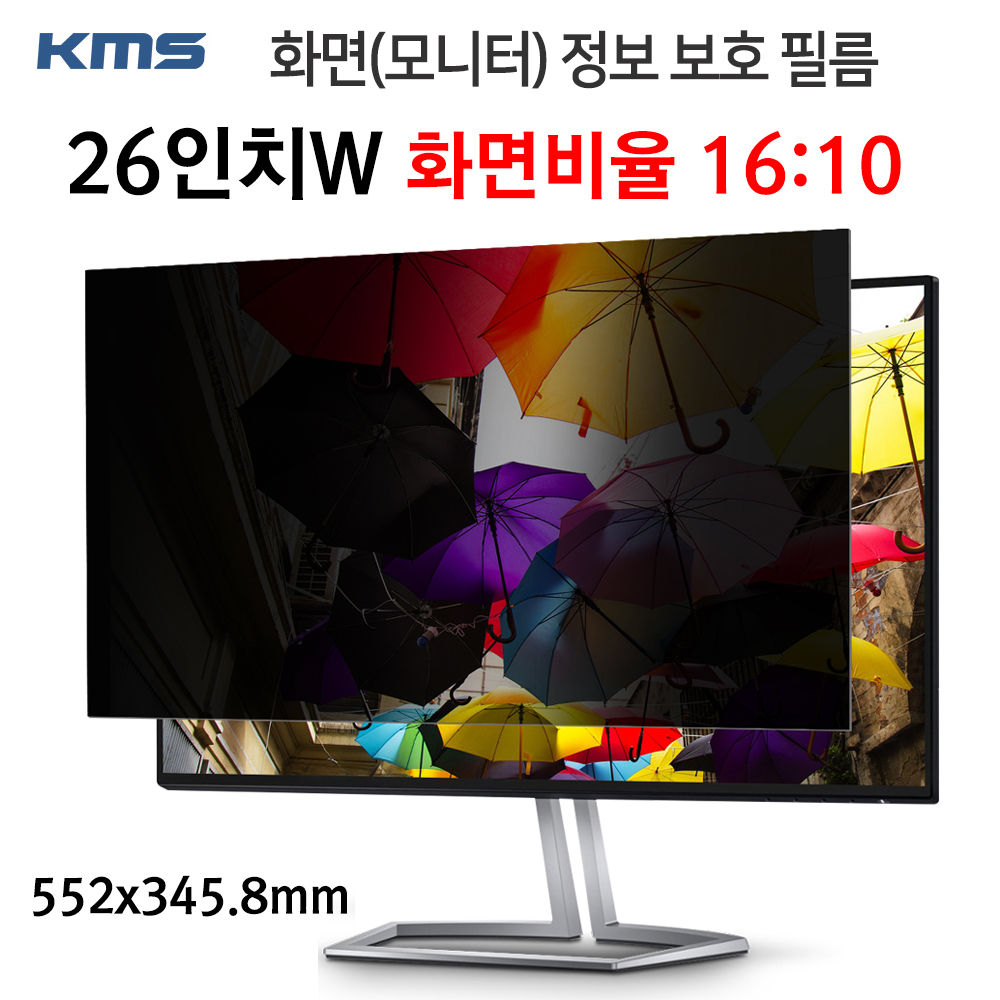 KMS 모니터 정보보호필름 KCF (26inW) (552x345.8mm)