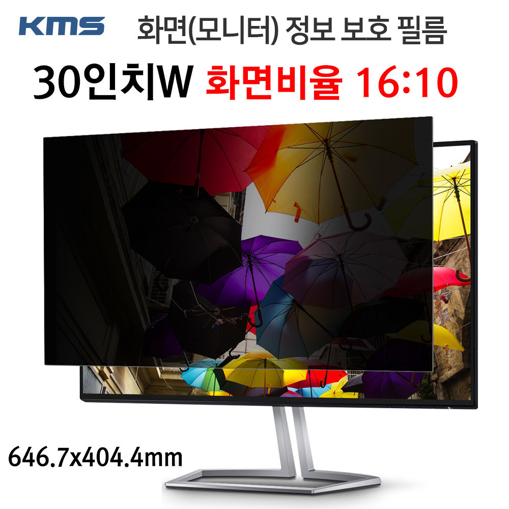 KMS 모니터 정보보호필름 KCF (30inW) (646.7x404.4mm)
