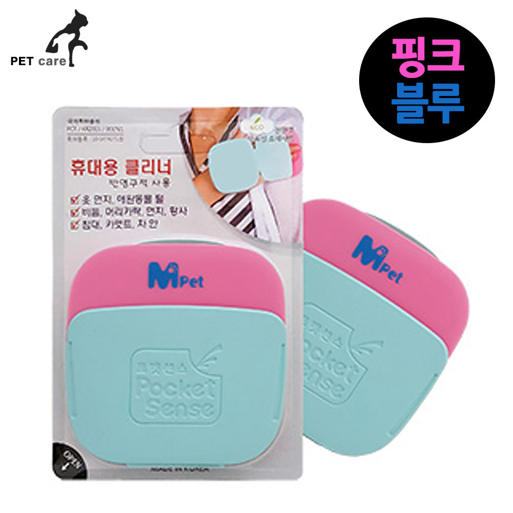 엠펫 포켓센스 (휴대용 털먼지제거 재사용) (핑크.블루)