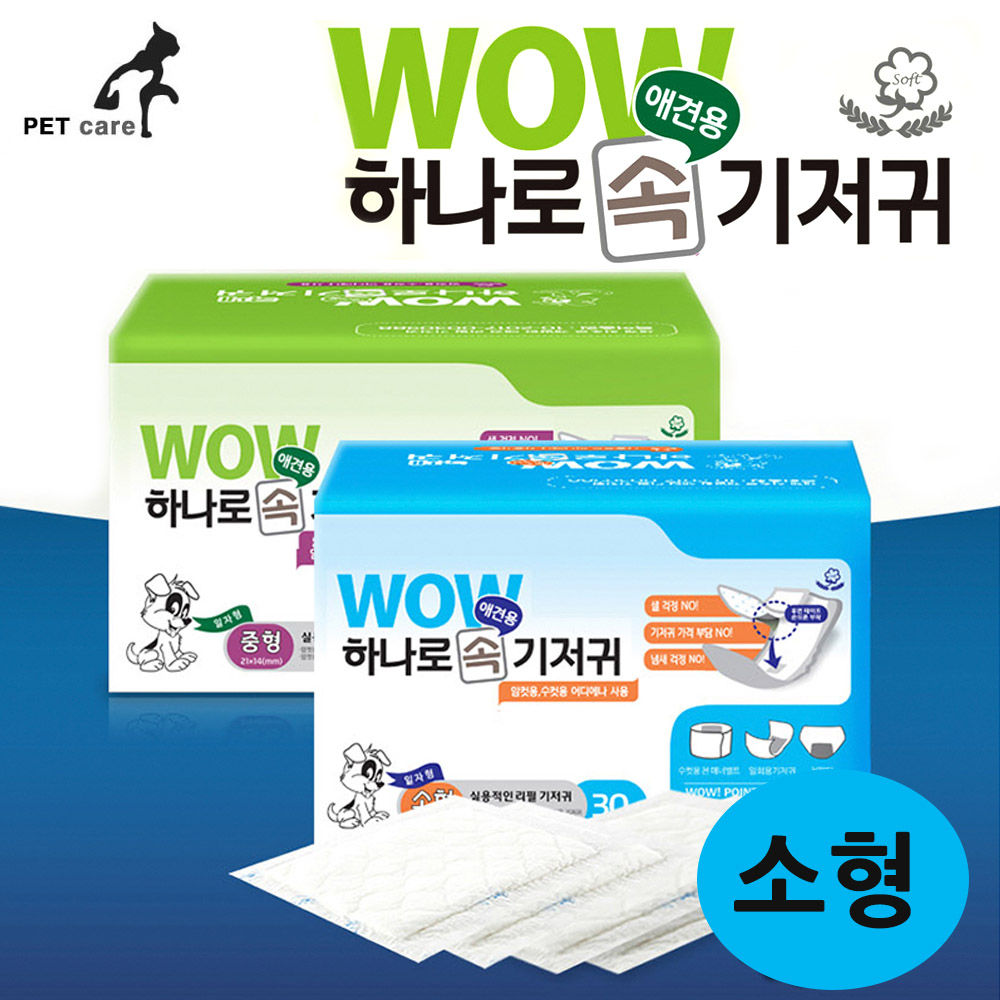 와우 리필기저귀 (일자형 속기저귀) 30매 (소형)