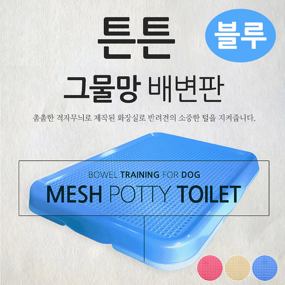 펫츠코 튼튼 그물망 배변판 (블루)