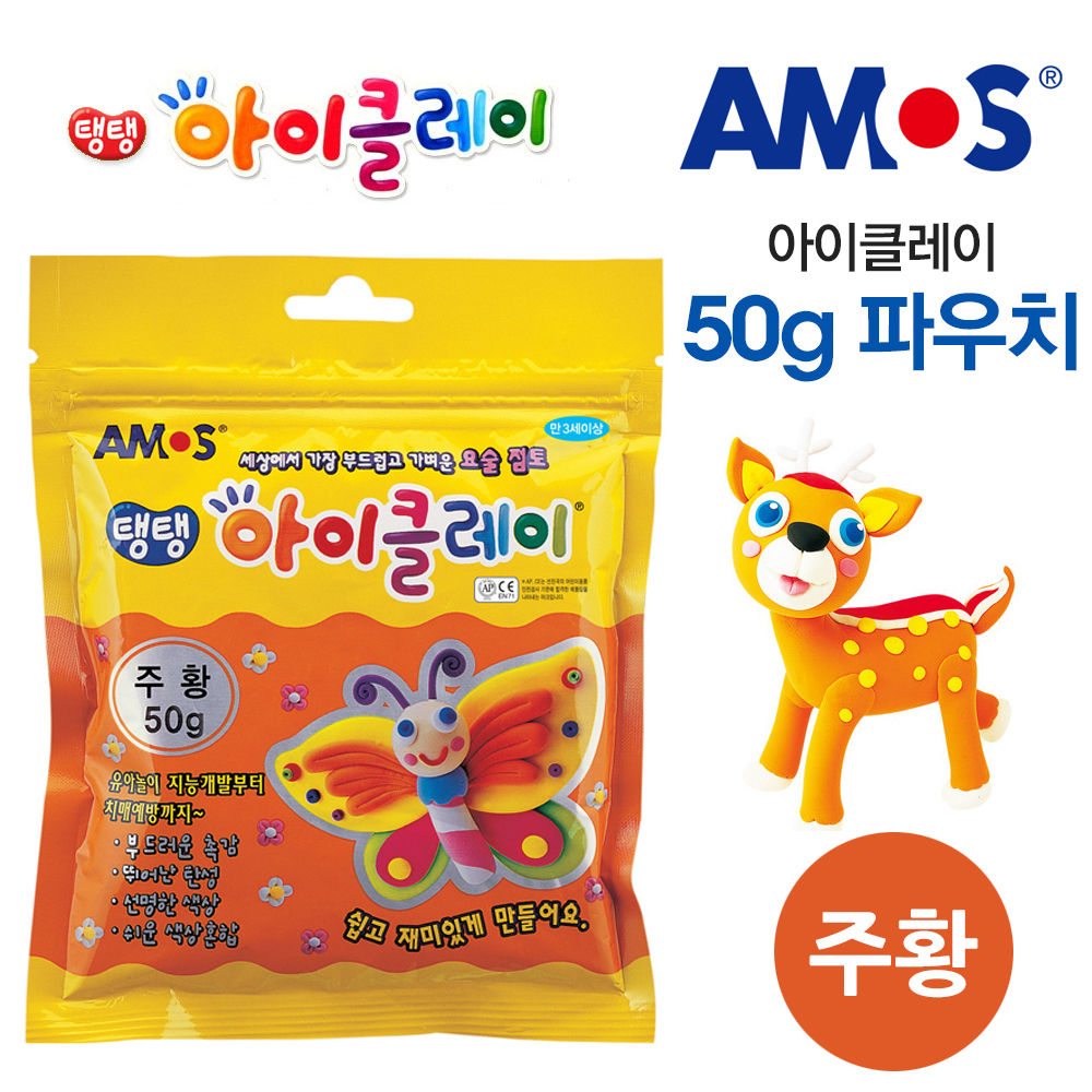 아모스 아이클레이 파우치 50g (주황)
