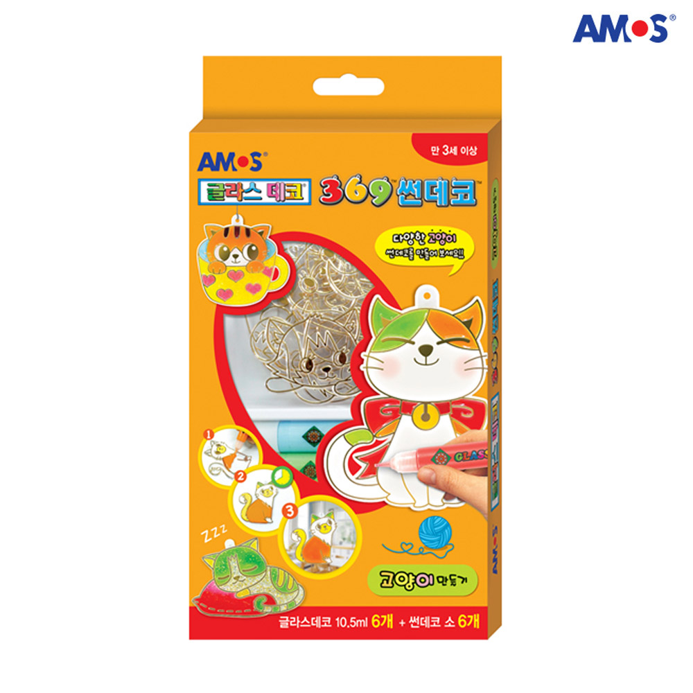 아모스 글라스데코 썬데코 고양이 만들기