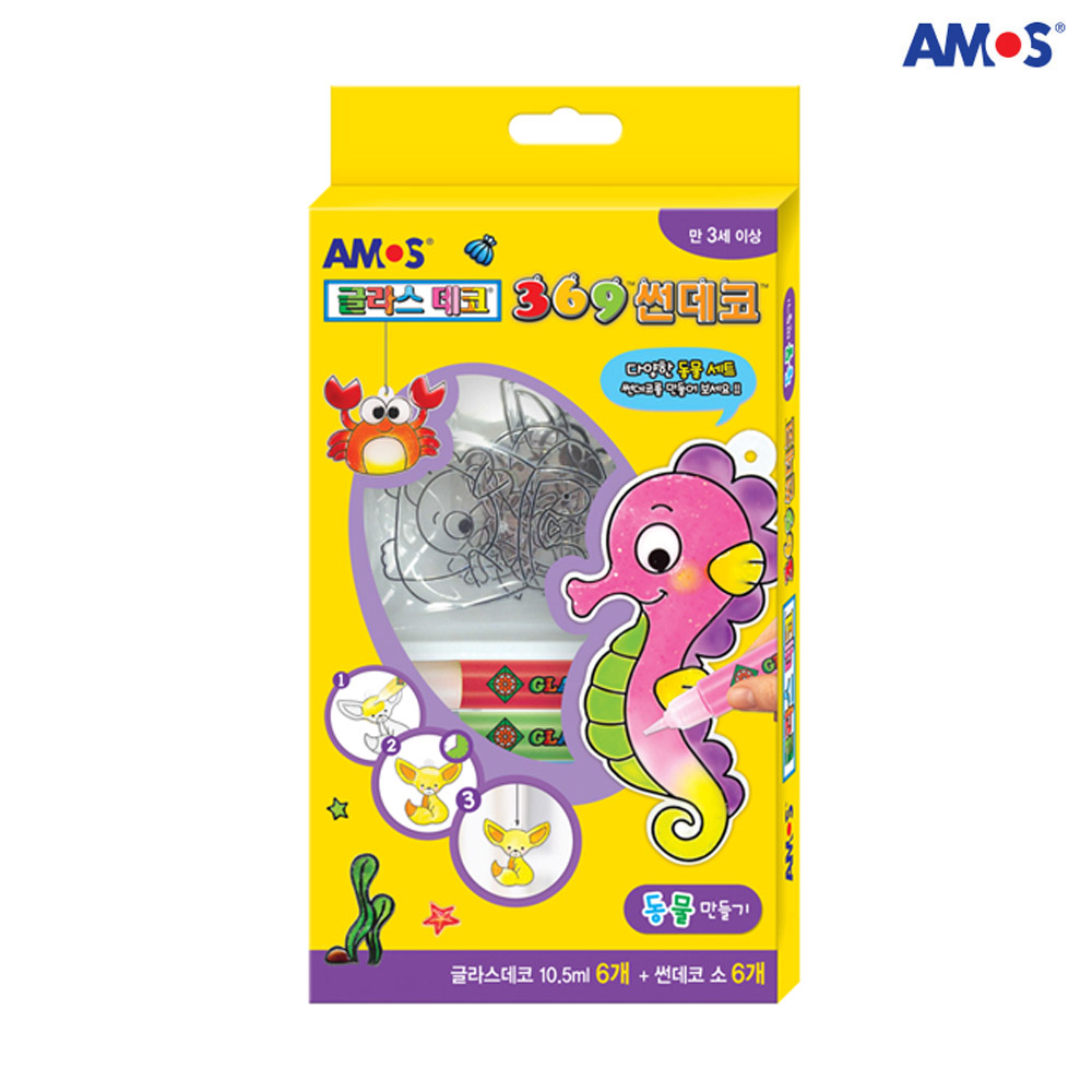 아모스 글라스데코 썬데코 동물 만들기