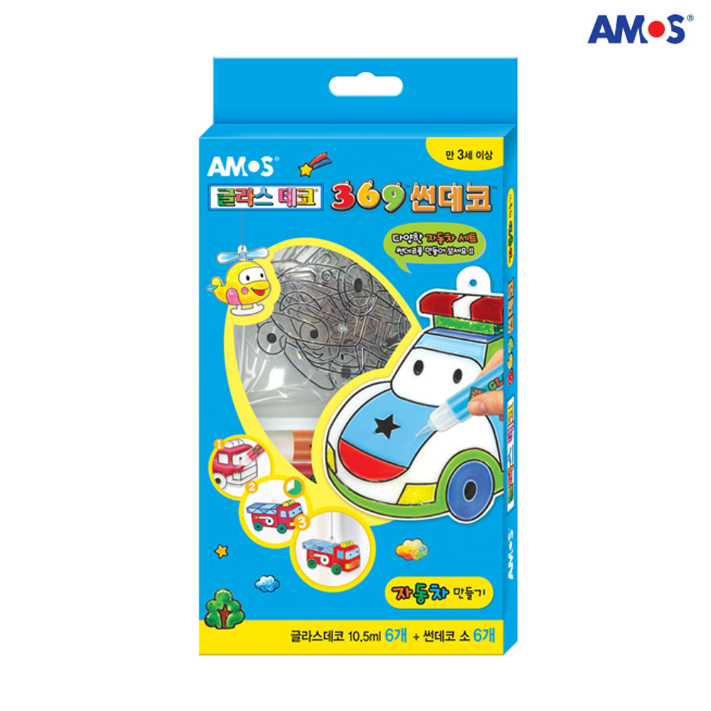 아모스 글라스데코 썬데코 자동차 만들기