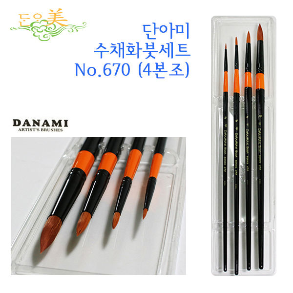 단아미 고급 수채화붓 670 세트 (4본조)