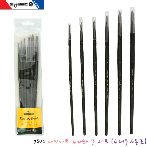 모닝글로리 파인아트 수채화붓세트 (6본조) (34280-72040)