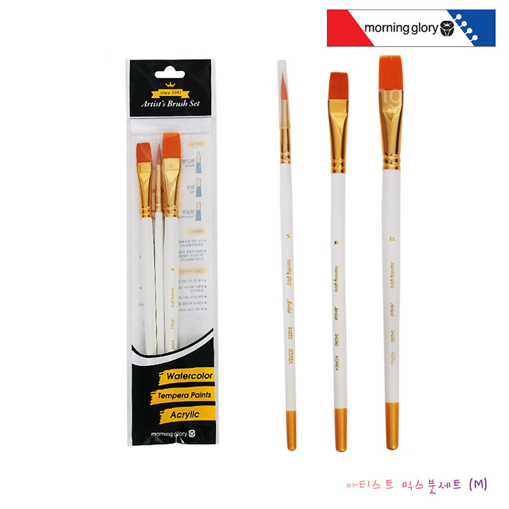 모닝글로리 아티스트 믹스붓세트 (중) 3본조