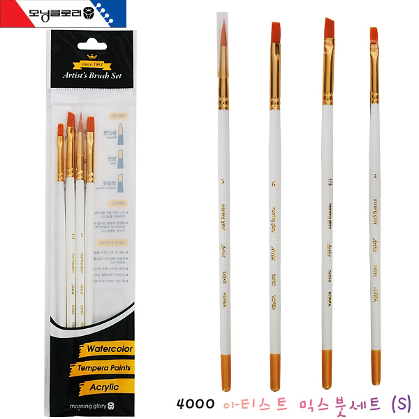 모닝글로리 아티스트 믹스붓세트 (소) 4본조 (34280-73891)