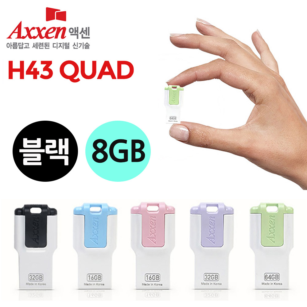 액센 USB메모리 H43 QUAD 8GB (블랙)