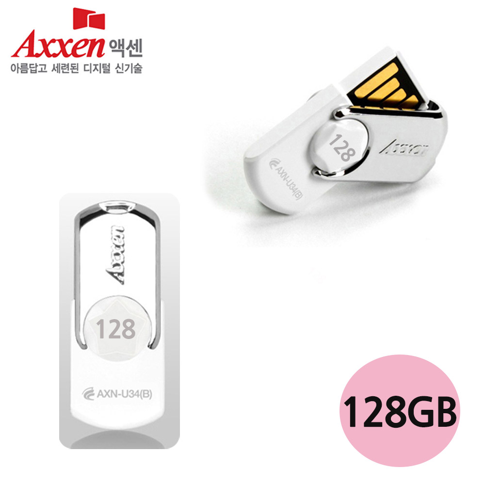 액센 USB메모리 U34 STAR 128GB (화이트)