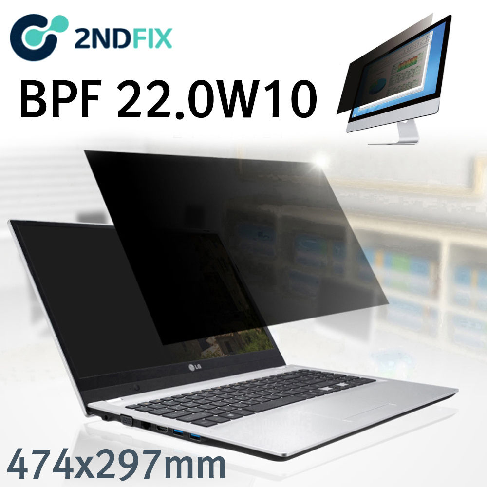 세컨픽스 모니터 보안기 블랙 정보 보안필름 (474x297) (BPF 22.0W10)