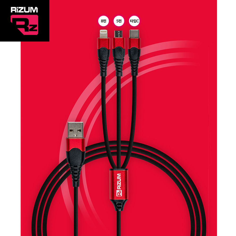 리줌 3구 충전케이블 3IN1 (레드) (RC101)