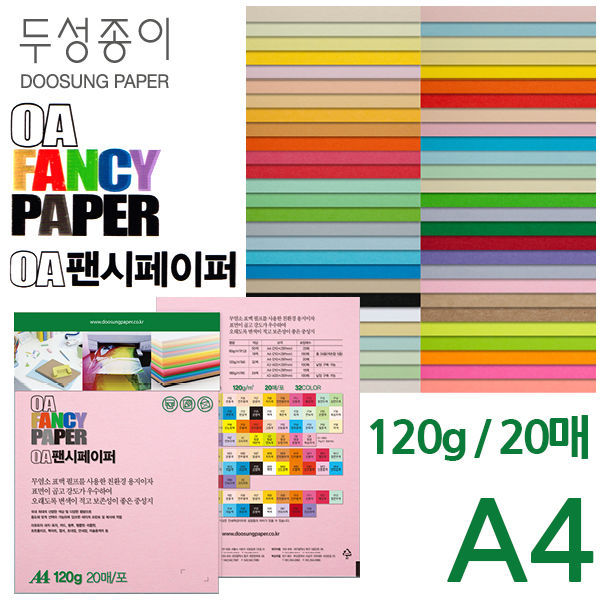 두성종이 OA 팬시페이퍼 A4 120g 20매 (택1)