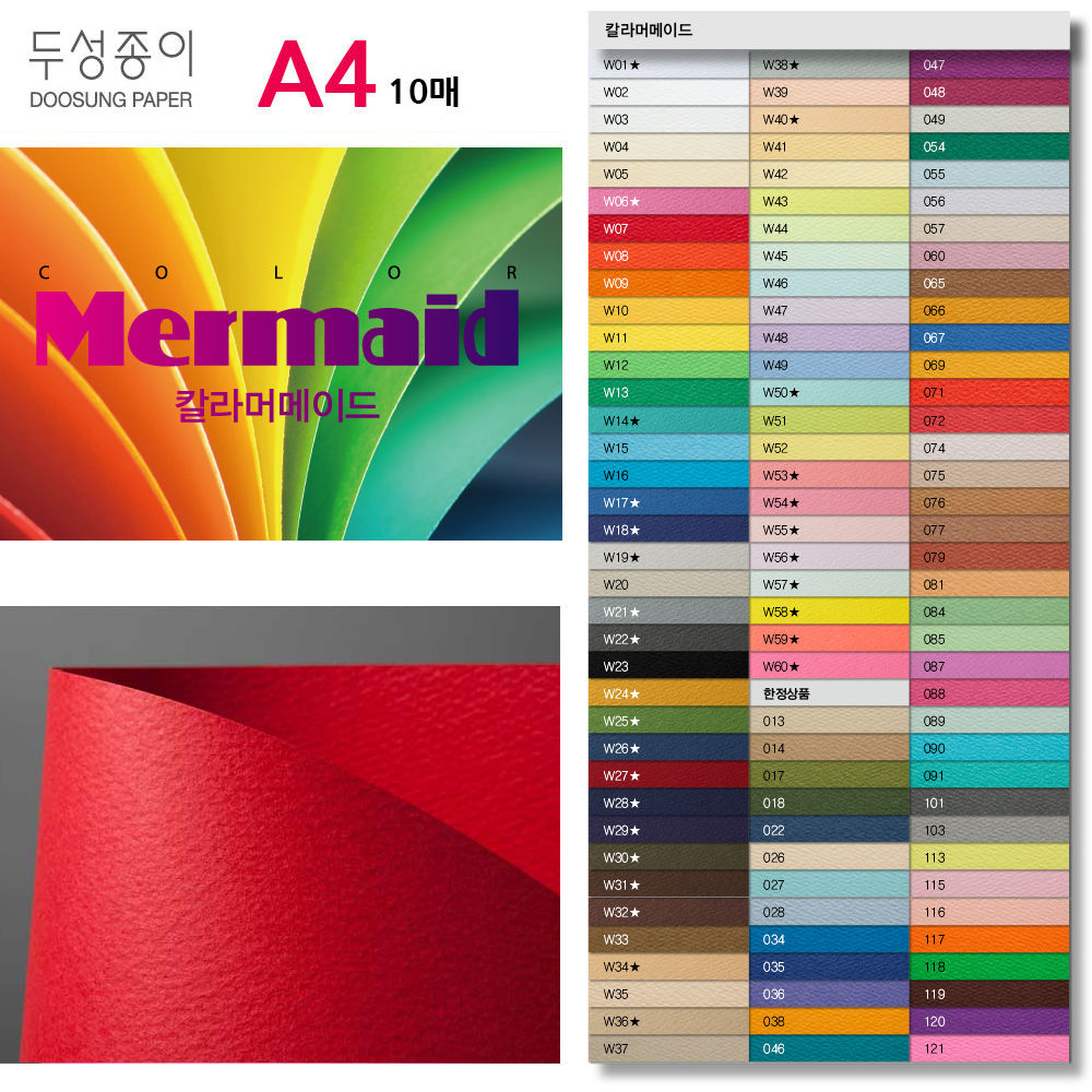 두성종이 칼라머메이드 A4 10매 (택1)
