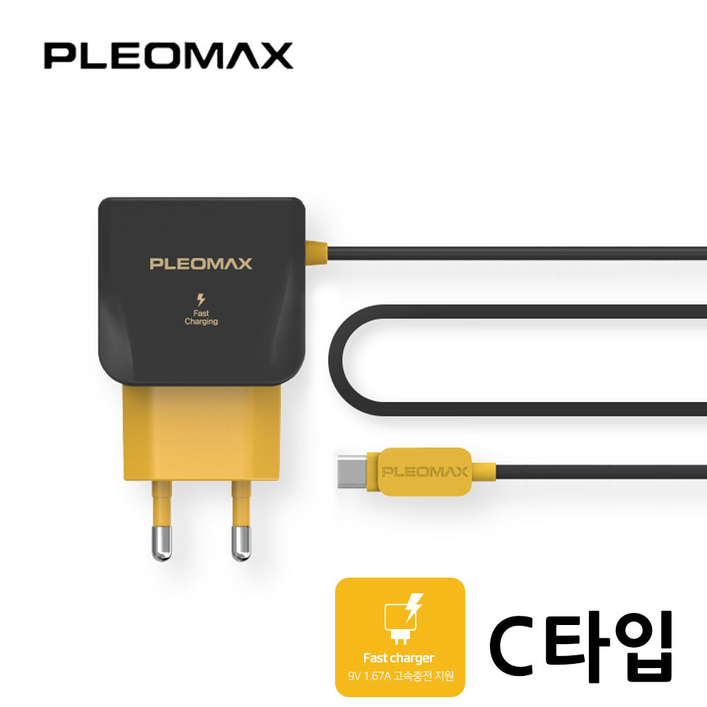 PLEOMAX 가정용 급속 충전기 C타입 (일체형) 9V 1.67A (PLM-QTC1-240)