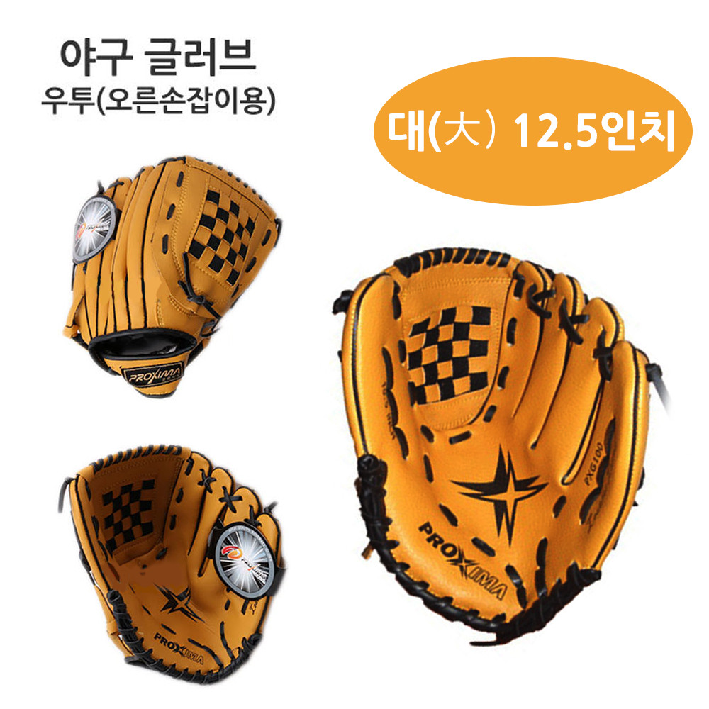 프록시마 야구글러브 12.5in (대) 우투 (오른손잡이용)