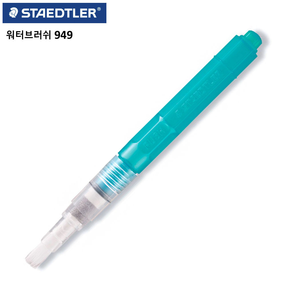 스테들러 949 워터브러쉬 (평붓)