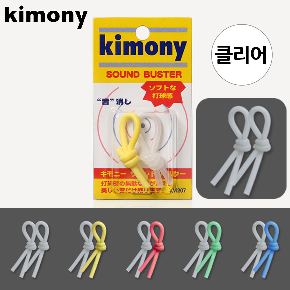 키모니 스포츠 라켓 타구 소음 줄이는 사운드 버스터 (클리어) (KVI207)