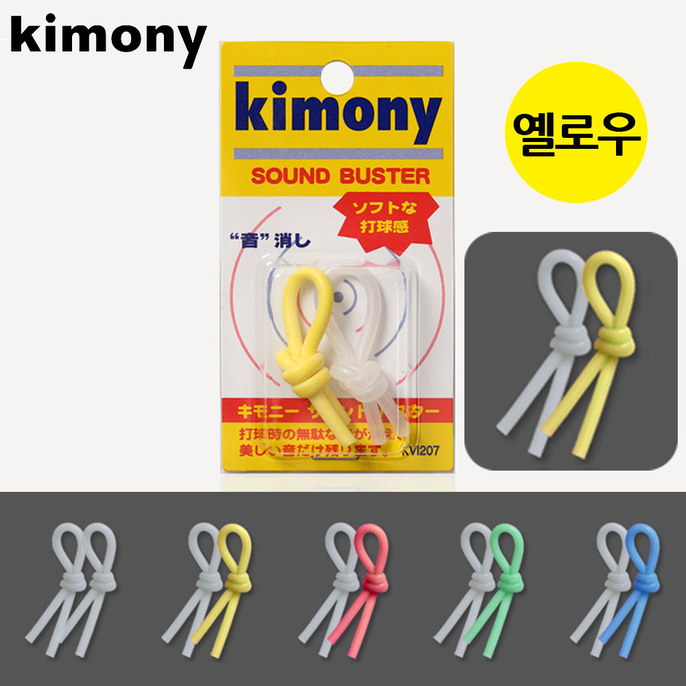 키모니 스포츠 라켓 타구 소음 줄이는 사운드 버스터 (옐로우) (KVI207)