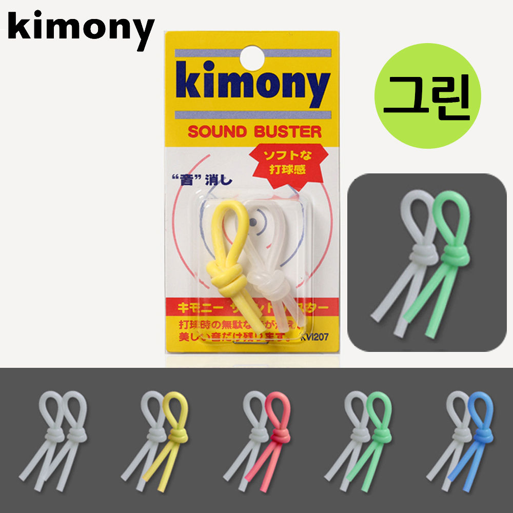 키모니 스포츠 라켓 타구 소음 줄이는 사운드 버스터 (그린) (KVI207)