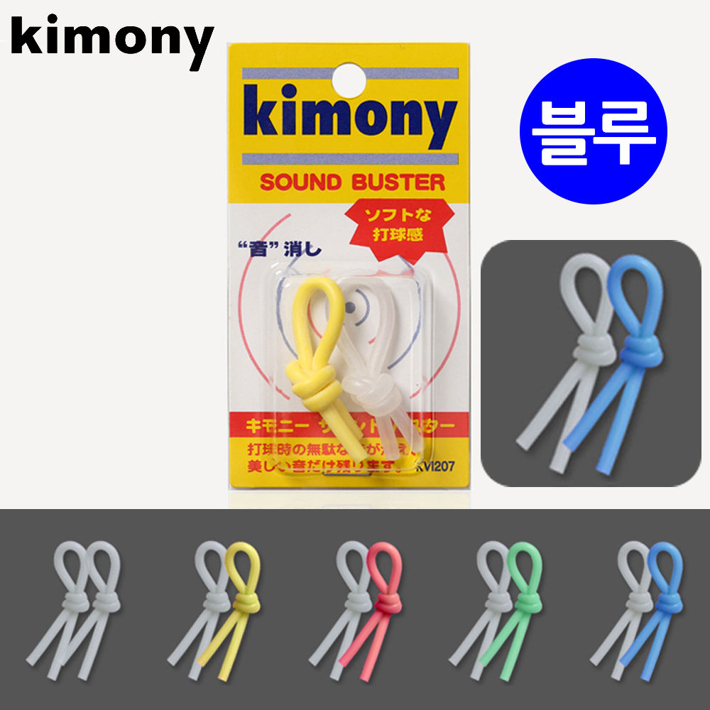 키모니 스포츠 라켓 타구 소음 줄이는 사운드 버스터 (블루) (KVI207)