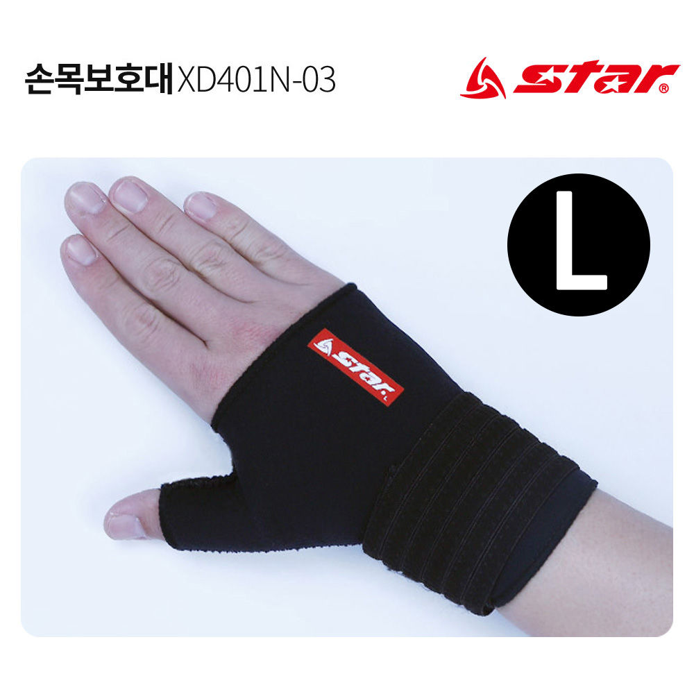 스타스포츠 보호용품 손목보호대 (검정) (L) (XD401N)