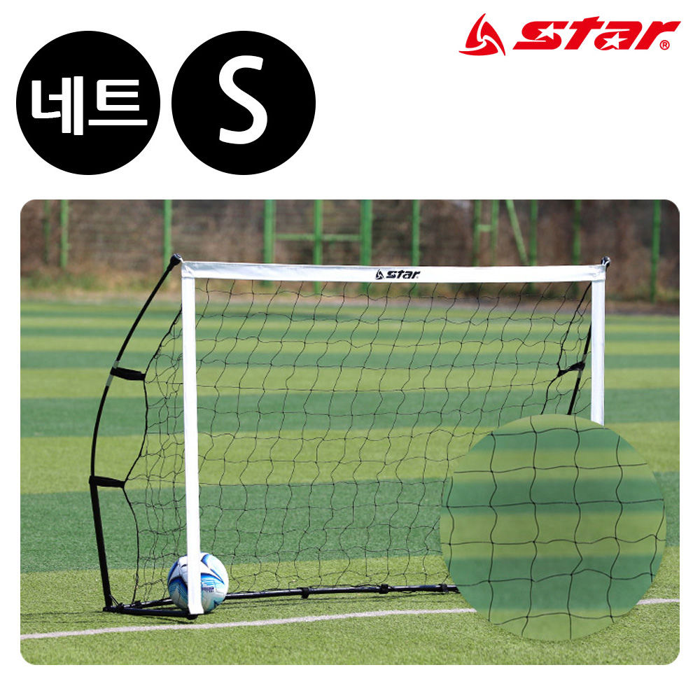 스타스포츠 (골망) 퀵 셋업 접이식 골대 전용 네트 (S) (SN961-K)