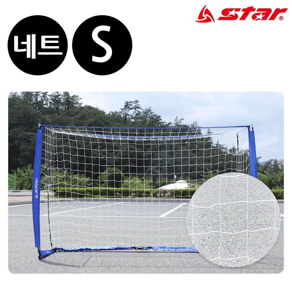 스타스포츠 (골망) 이지 셋업 트레이닝 접이식 골대 전용 네트 (S) (SN960-K)