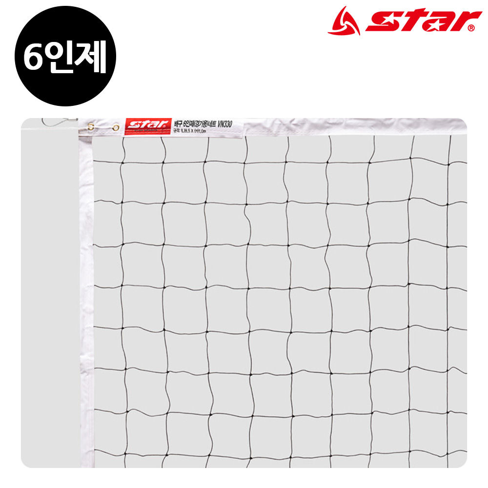 스타스포츠 (네트망) 배구 네트 6인제 (경기용) (VN330)