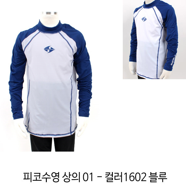 피코 아동 수영복 상의 01 컬러 1602 블루 (택1)