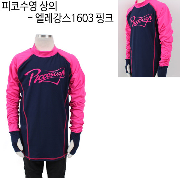 피코 아동 수영복 상의 엘레강스 1603 핑크 (택1)