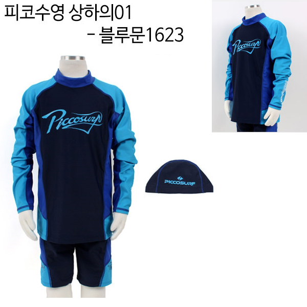 피코 아동 수영복 상하의 01 블루문 1623 (택1)