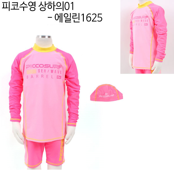 피코 아동 수영복 상하의 01 에일린 1625 (택1)