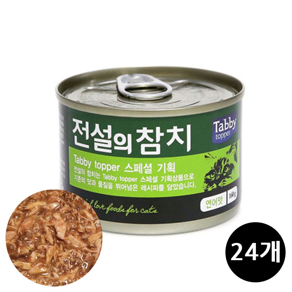 테비 전설의참치 그레이비캔 연어맛 160g (24개입) (강아지 간식)