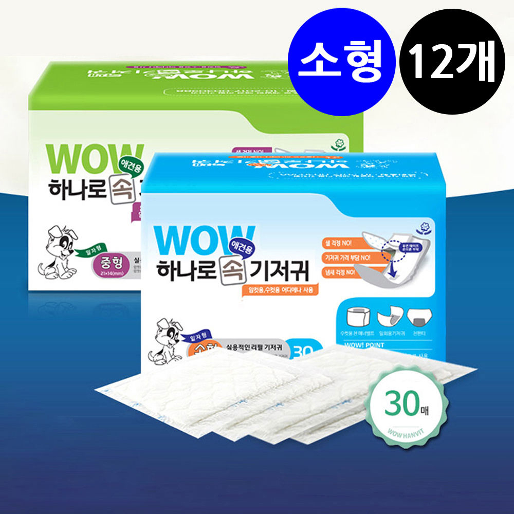 와우 하나로 속기저귀 (강아지 리필기저귀) 소형 (30매 x 12개입) (1박스)