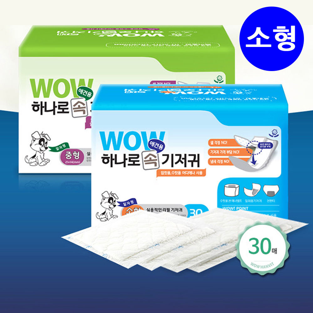 와우 하나로 속기저귀 (강아지 리필기저귀) 소형 (30매)