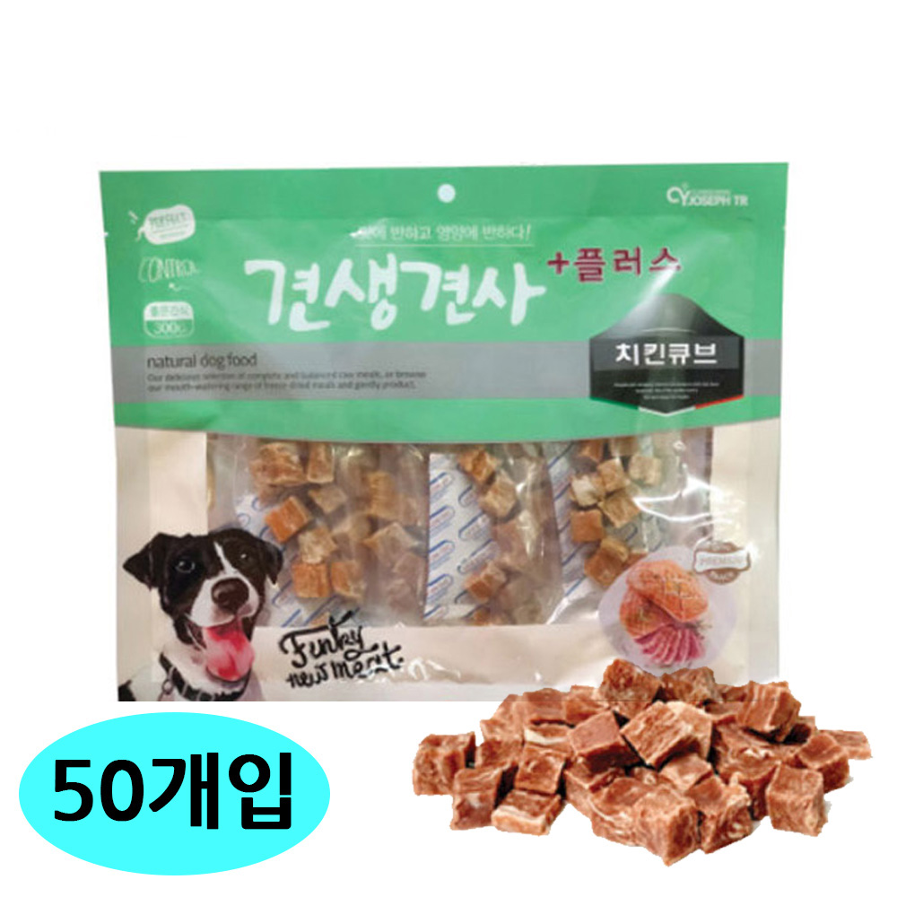 CY요셉 견생견사 플러스 치킨 큐브 300g (50개입) (1박스) (강아지 간식)