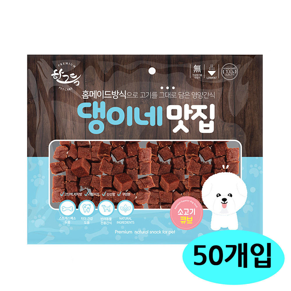 CY요셉 댕이네맛집 소고기큐브 300g (50개입) (1박스) (강아지 간식)