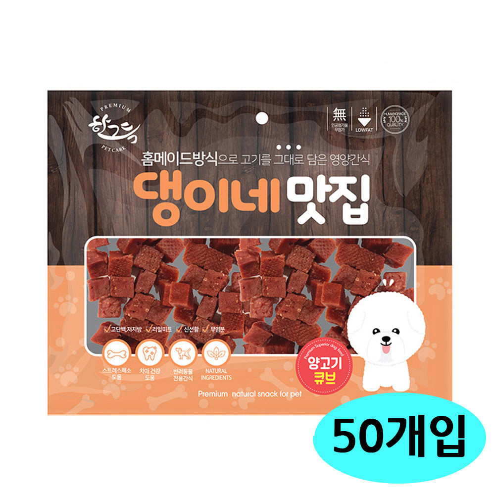 한그득 댕이네맛집 양고기큐브 300g (50개입) (1박스) (강아지 간식)
