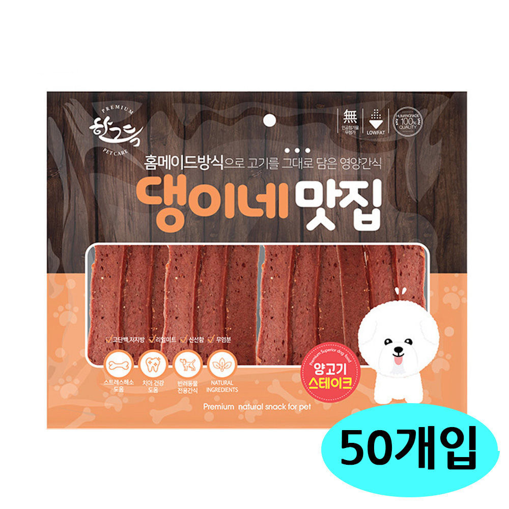 한그득 댕이네맛집 양고기스테이크 300g (50개입) (1박스) (강아지 간식)