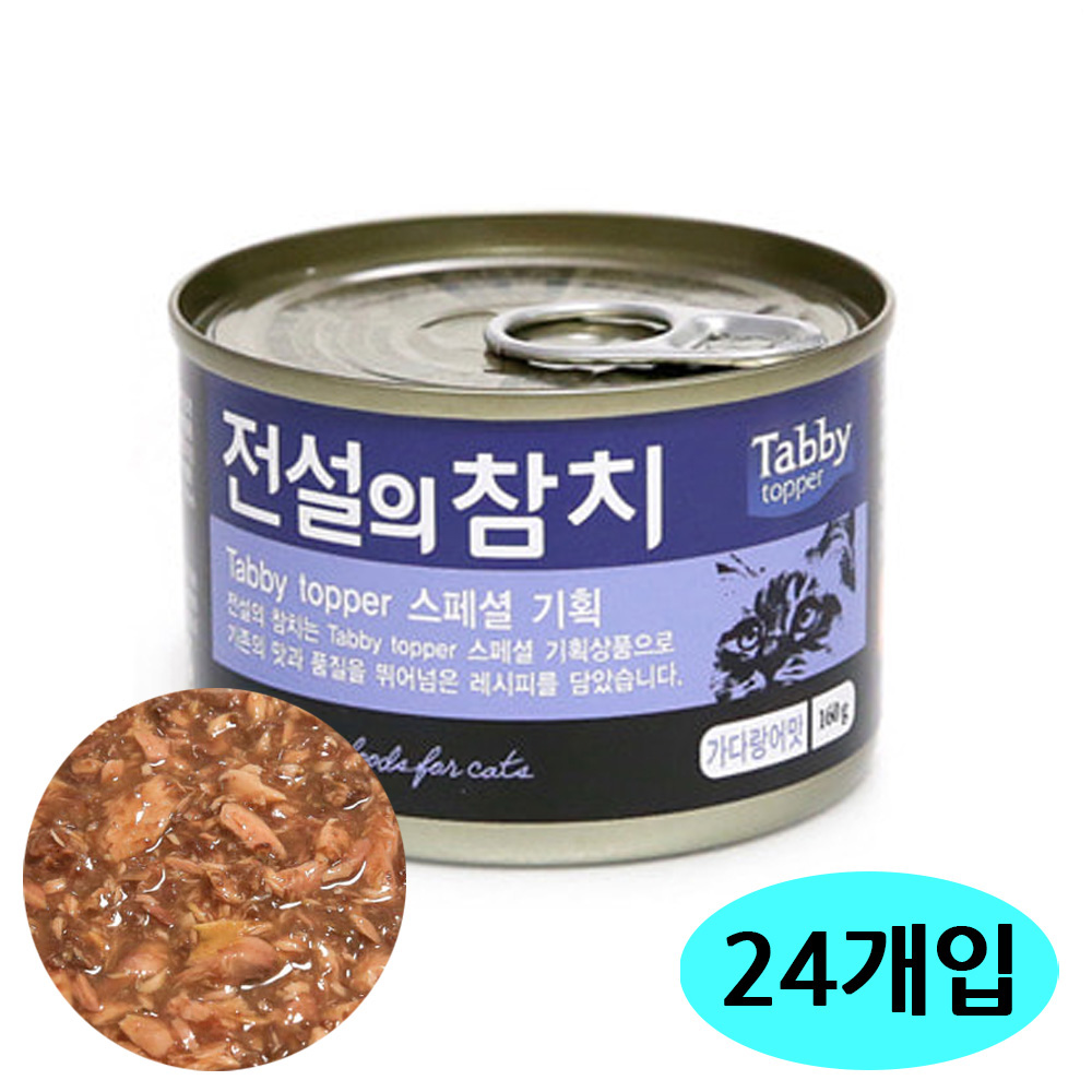 테비 전설의참치 그레이비캔 160g (가다랑어맛) (24개입) (1박스) (고양이간식)