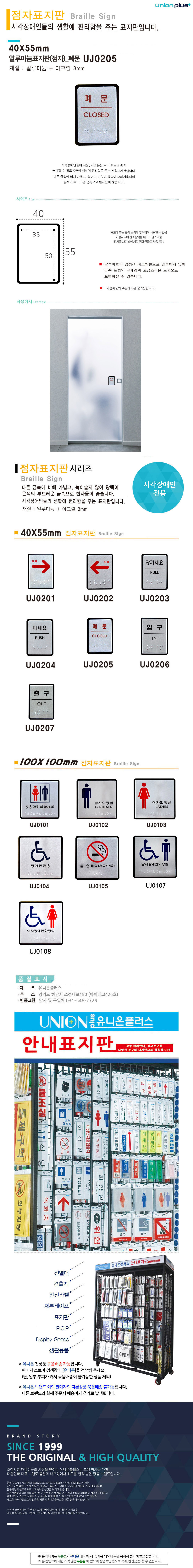 unit_braille_sign_uj_0205.jpg